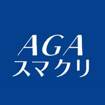 AGAスマクリ ロゴ