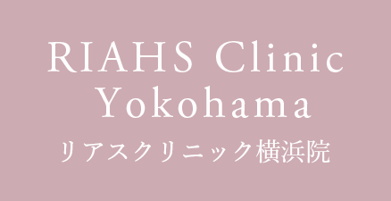 RIAHS Clinic yokohama リアスクリニック銀座院