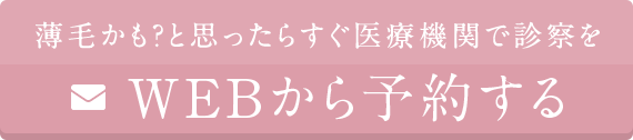 WEBから予約する