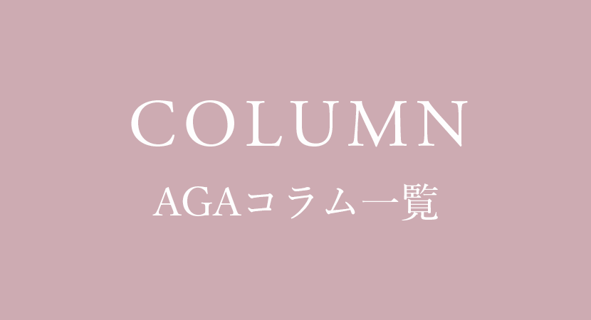 FAGAコラム一覧