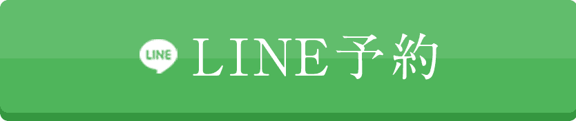 LINE予約